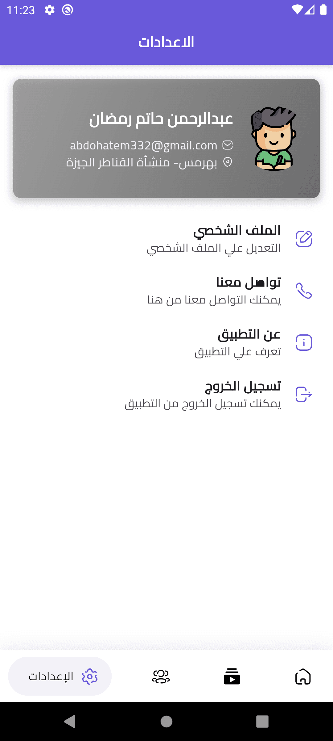 رأي ولي أمر حول جودة التعليم والمتابعة المستمرة