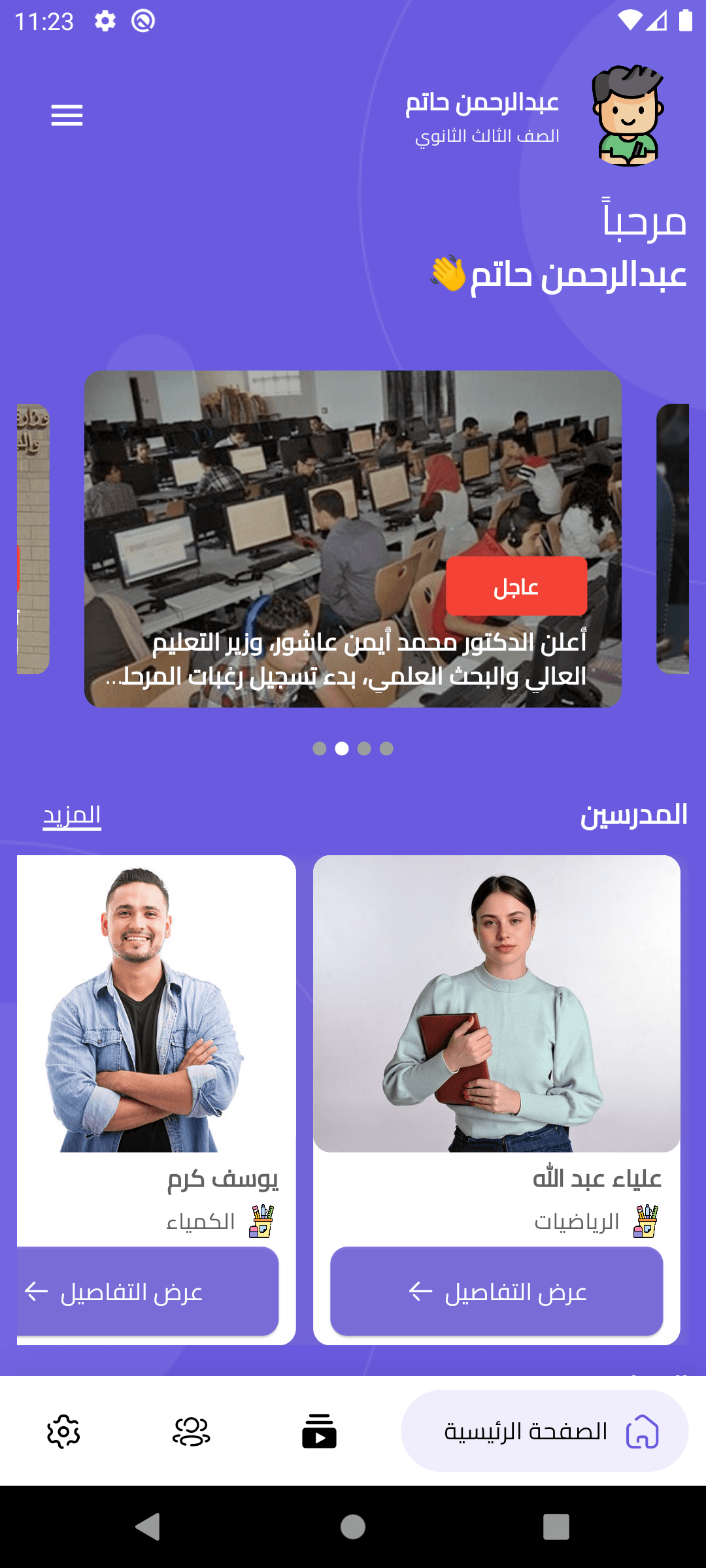 تجربة إيجابية لأحد أولياء الأمور مع المنصة التعليمية
